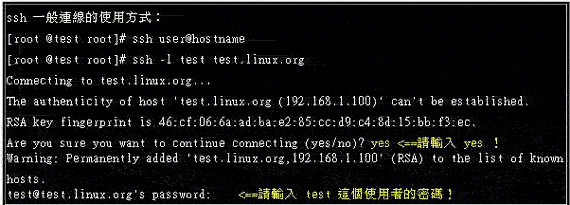 简易 Telnet 与 SSH 主机设定(1)(图十)