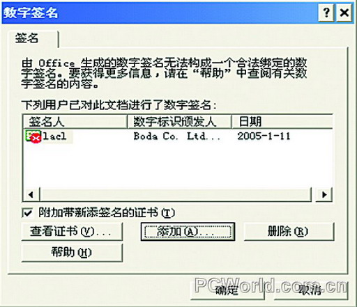 数字证书应用全攻略——10个数字证书应用实例(图七)