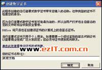 用数字证书保护Office 2003用户文档(图)(图一)