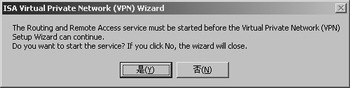ISA Server 2000实战入门之VPN的建立(2)(图二)