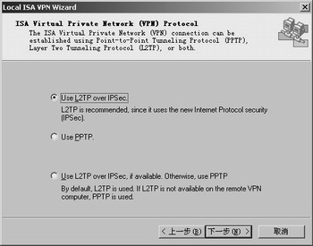 ISA Server 2000实战入门之VPN的建立(2)(图三)