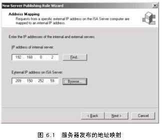 ISA安全发布服务器(1)(图二)