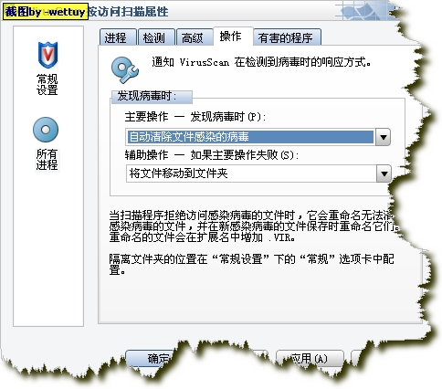 图解mcafee企业版8.0i设置指南(3)(图五)