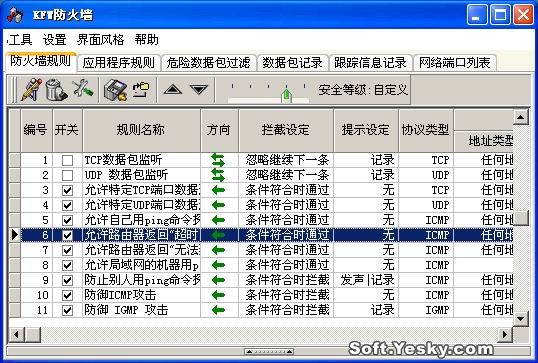 八款个人网络防火墙主要功能介绍(1)