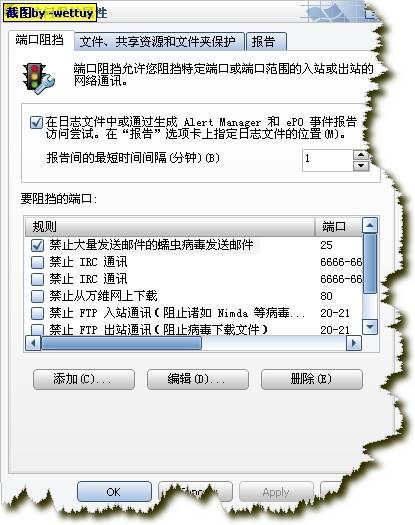 图解mcafee企业版8.0i设置指南(1)(图二)