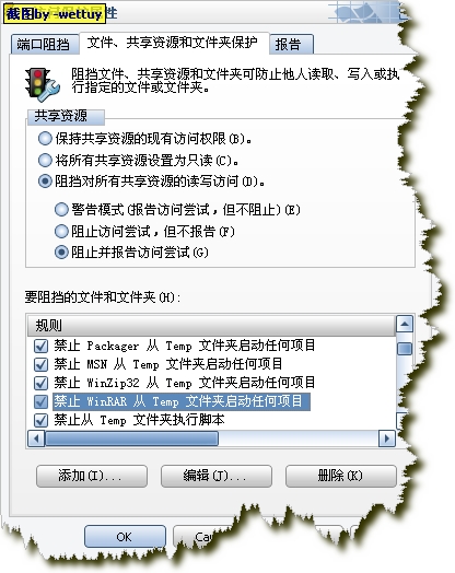 图解mcafee企业版8.0i设置指南(1)(图四)