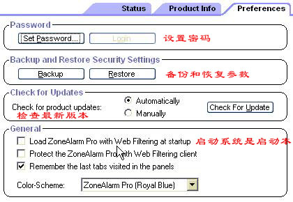 优秀的个人防火墙软件—ZoneAlarm(1)(图三)