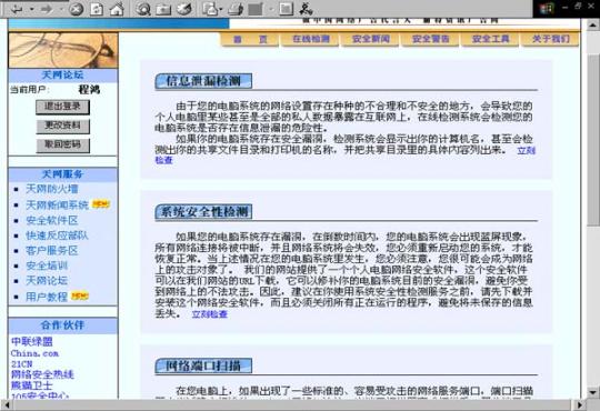 天网个人防火墙完全手册(5)(图一)