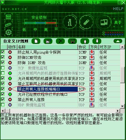 邮件服务器CMailServer防火墙配置说明(1)(图六)