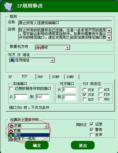 邮件服务器CMailServer防火墙配置说明(1)(图七)