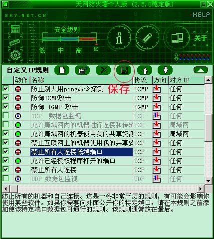 邮件服务器CMailServer防火墙配置说明(1)(图八)