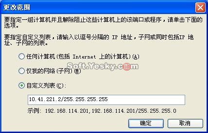 全面解读Windows XP sp2 防火墙(3)(图二)