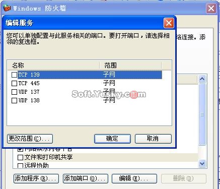 全面解读Windows XP sp2 防火墙(3)(图三)