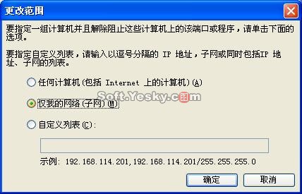 全面解读Windows XP sp2 防火墙(3)(图四)
