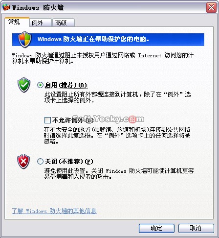 全面解读Windows XP sp2 防火墙(2)(图一)