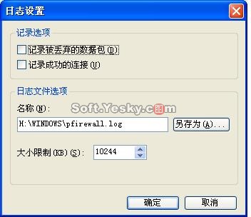 全面解读Windows XP sp2 防火墙(4)(图二)
