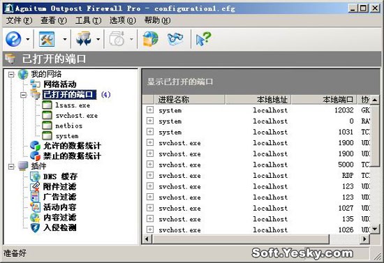 八款个人网络防火墙主要功能介绍(2)