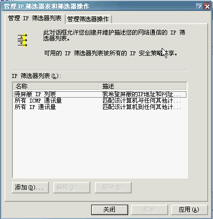 如何使用Win2k/XP中的简易防火墙-IP Filter(4)(图一)