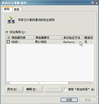 如何使用Win2k/XP中的简易防火墙-IP Filter(3)(图三)