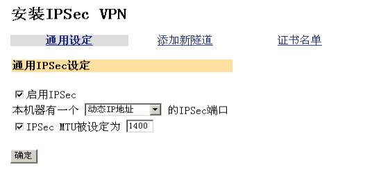 实例图解VPN设备上建立IPSEC隧道(图一)