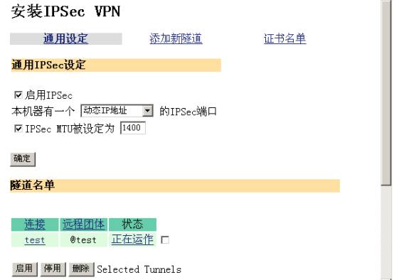 实例图解VPN设备上建立IPSEC隧道(图十二)