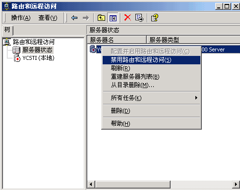 “动态”VPN服务器之完全访问(图二)