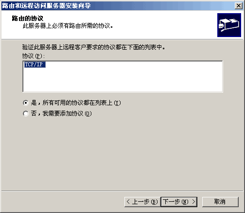 “动态”VPN服务器之完全访问(图四)