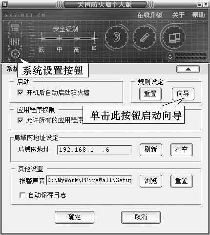 六大主流防火墙正确设置及应用技巧(图一)