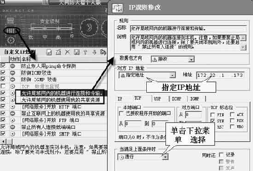 六大主流防火墙正确设置及应用技巧(图二)
