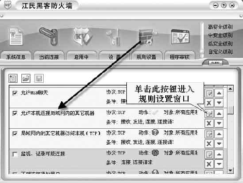 六大主流防火墙正确设置及应用技巧(图三)