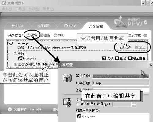 六大主流防火墙正确设置及应用技巧(图五)