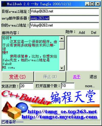 攻防秘技——彻底防范网络炸弹一(图)(图二)