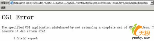 服务器安全:堵上致命的IISUnicode(图三)
