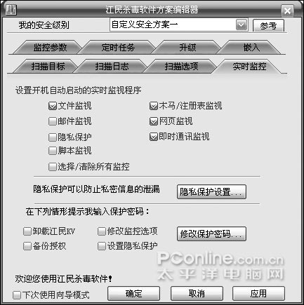 百姓话题:杀毒软件,到底该怎么用(图一)