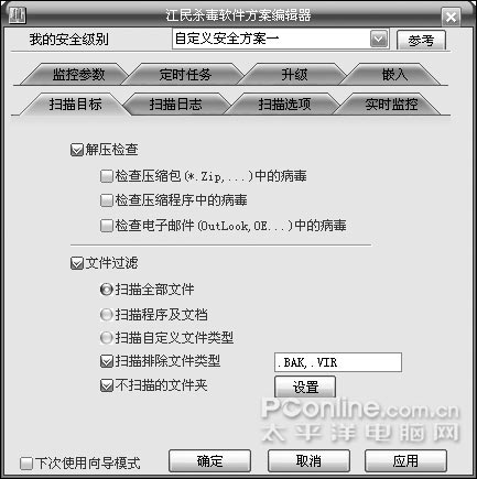 百姓话题:杀毒软件,到底该怎么用(图二)