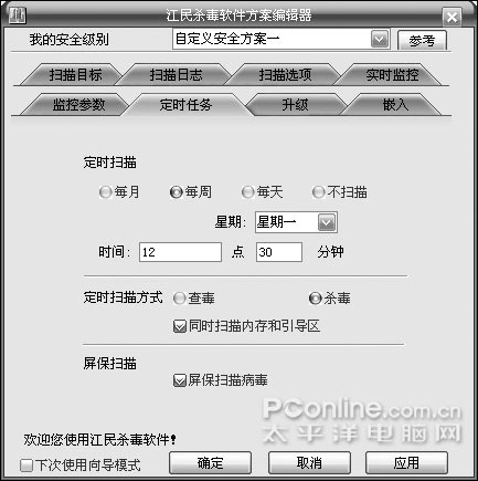百姓话题:杀毒软件,到底该怎么用(图三)