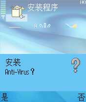 机友必看:诺基亚手机杀毒软件使用指南(图三)