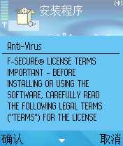 机友必看:诺基亚手机杀毒软件使用指南(图四)