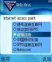 机友必看:诺基亚手机杀毒软件使用指南(图九)