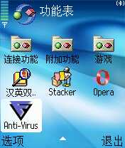 机友必看:诺基亚手机杀毒软件使用指南(图十六)
