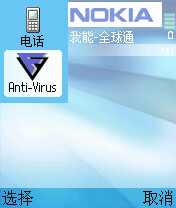 机友必看:诺基亚手机杀毒软件使用指南(图十七)