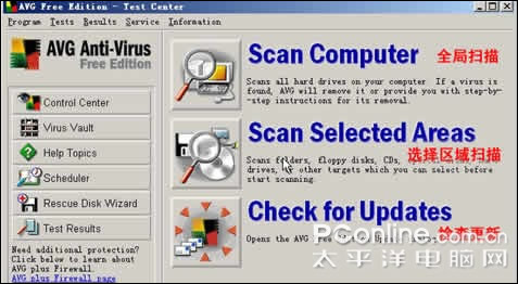 完全免费!国外杀毒软件AVG新版试用!(图五)