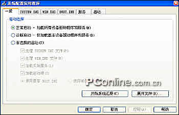 菜鸟防御必懂工具--Msconfig(图一)