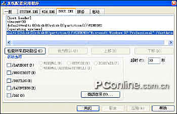 菜鸟防御必懂工具--Msconfig(图二)