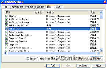 菜鸟防御必懂工具--Msconfig(图三)
