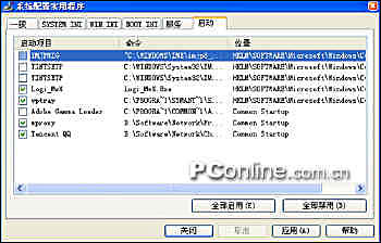 菜鸟防御必懂工具--Msconfig(图四)