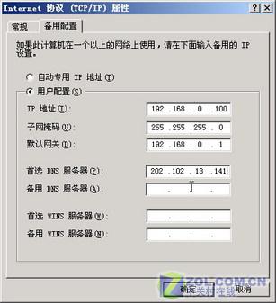 让Windows系统同时拥有动态/固定IP(图二)