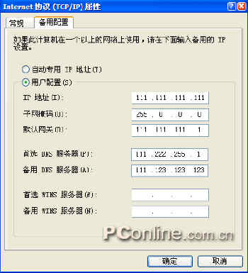网络任我换 巧妙设置Windows XP备用网络