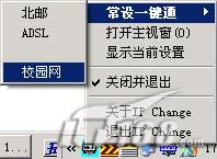 如何实现教育网与外网之间快速切换(图二)