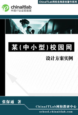 某某校园网设计与配置实例(图)(图一)